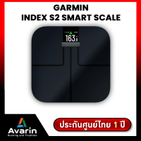 Garmin Index S2 Smart Scale (ฟรี! ตารางออกกำลังกาย) เครื่องชั่นน้ำหนัก วัดดัชนีมวลกาย ผู้ใช้สูงสุด 16 โปรไฟล์ (รับประกันศูนย์ไทย 1 ปี) Avarin Running