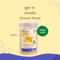 ?สินค้าขายดี? S ผัก&amp;ผลไม้ทอดกรอบสุญญากาศ สูตร 10 กรอบมัน ขนมคลีน พร้อมส่ง