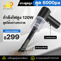 MULLER 6000Pa เครื่องดูดฝุ่น ไร้สาย การดูดแรง เครื่องดูดในรถ เครื่องดูดฝุ่นในรถ เครื่องดูดไรฝุ่น Coreless Car Vacuum Cleaner