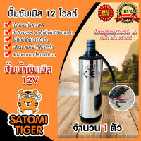 ปั้มซัมเมิสแบบมีที่คีบตัวจิ๋ว มีให้เลือก ขนาด 12v/24v มีหลายสี | ปั้มดีซี ปั้มน้ำโซล่าเซลล์ ปั้มน้ำสูบ ปั๊มดูดน้ำมัน ปั๊มดีเซล