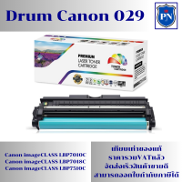 ดรั้มหมึกเลเซอร์โทเนอร์ CANON DRUM 029 (ของเทียบเท่าราคาพิเศษ) สำหรับปริ้นเตอร์รุ่น CANON LBP-7018C/7010C/7510C