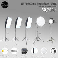 SET 5 ชุดไฟ Lantern Softbox + ไฟ LED + ไฟ Quad Softbox 3 ตัว พร้อมขาตั้ง