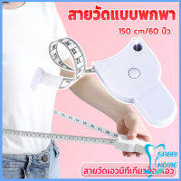 Easy เทปวัดกระชับสัดส่วนเอวไม้บรรทัด 150 เซนติเมตร Automatic ruler