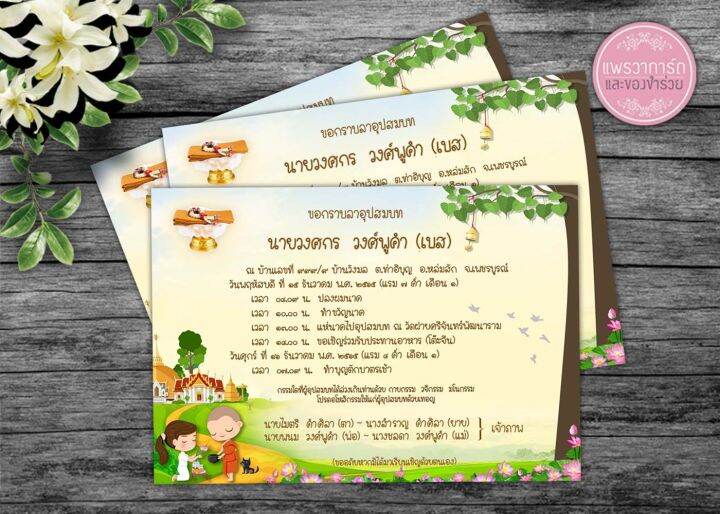 การ์ดเชิญงานบวช-4x6-นิ้ว-พิมพ์-1-หน้า-เรทราคา-3-7-บาท-ฟรีซอง-โปรดอ่านรายละเอียดหรือทักแชทก่อนกดสั่งสินค้า