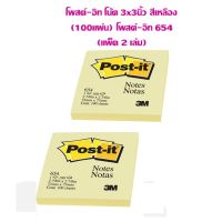 โพสต์-อิท โน้ต 654 3x3นิ้ว สีเหลือง (แพ็ค 2 เล่ม)
