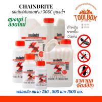 เชนไดร้ท์ สเตดฟาส สูตรน้ำ สำหรับราด ฉีด พ่น กำจัด ปลวก มอด มด แมลง Chaindrite Stedfast 30SC ยาฆ่าแมลง เชนไดรท์ ของแท้