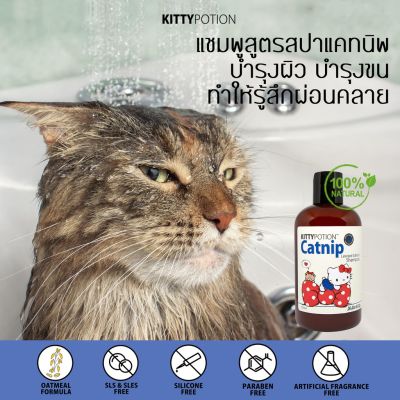 Organic Pavilion Kitty Potion Catnip Shampoo แชมพูอาบน้ำแมว แชมพูสัตว์เลี้ยงออร์แกนิค (250ml)