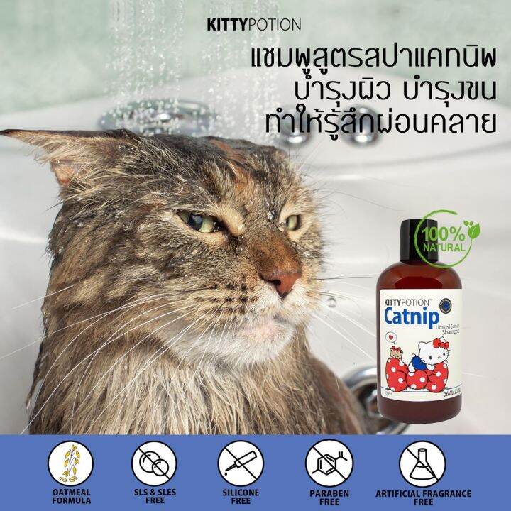 organic-pavilion-kitty-potion-catnip-shampoo-แชมพูอาบน้ำแมว-แชมพูสัตว์เลี้ยงออร์แกนิค-250ml