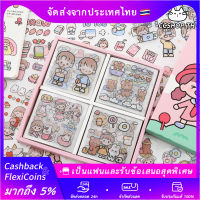 สติ๊กเกอร์ตกแต่ง ไดอารี่กระต่ายครีม การ์ตูนน่ารัก ccshop