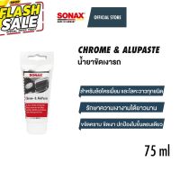 SONAX Chrome &amp; Alupaste น้ำยาขัดเงารถ #น้ำยาล้างรถ  #น้ำยาลบรอย  #น้ำยาเคลือบ #ดูแลรถ #เคลือบกระจก  #สเปรย์เคลือบเงา  #น้ำยาเคลือบเงา