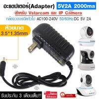 (Wowwww++) Elit อะแดปเตอร์ (Adapter) ขนาด 5V2A Adapter สำหรับ Vstarcam และ IP Camera อย่างดี อะแดปเตอร์กล้องวงจรปิดทั่วไป ราคาถูก อะ แด ป เตอร์ อะแดปเตอร์ รถยนต์