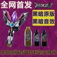 Dark Triga DX Transformer เอฟเฟกต์เสียงต้นฉบับเป็นประกายกระจกวิเศษติดกุญแจของเล่นชุด