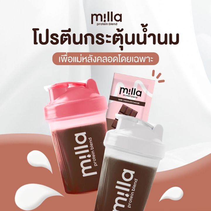 milla-protein-blend-มิลล่าโปรตีนเบลนด์-โปรตีนสำหรับแม่ให้นม-กระตุ้นน้ำนม