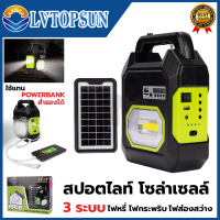 LVTOPSUN ไฟส่องสว่าง LED ชาร์จ Solar Cell มีลำโพงในตัว เชื่อมบลูทูธ เป็น Power Bank  3 IN 1 สายแคมป์