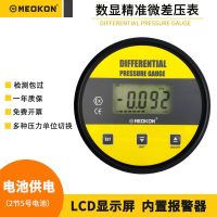 ⊕ display digital electronic micro-pressure differential gauge negative pressure room clean laboratory operating pipeline HVAC