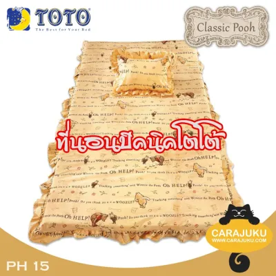 TOTO Picnic ที่นอนปิคนิค พูห์คลาสสิค Classic Pooh PH15 สีเหลือง Yellow (เลือกไซส์ที่ตัวเลือก) #โตโต้ เตียง ที่นอน ปิคนิค ปิกนิก หมีพูห์