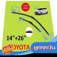 ?ส่งฟรี [เก็บCOD] ราคาคู่ ใบปัดน้ำฝนหน้า SIENTA เซียนต้า TOYOTA ใบปัดน้ำฝน ที่ปัดน้ำฝน ส่งจากกรุงเทพ