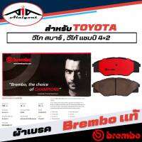 Brembo ผ้าเบรคหน้า TOYOTA วีโก้ สมาร์ท ,วีโก้แชมป์ 4x2  เบรมโบ้แท้ รหัส P83137N (1กล่องมี2ข้างซ้ายขวา)