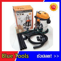 เครื่องดูดฝุ่น 3 ระบบ ดูดน้ำ ดูดฝุ่น และเป่าลม 1500w. ถัง 26L SP TOOLS