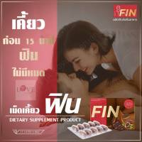 เม็ดเคี้ยว ฟิน /ฟินพลัส เม็ดเคี้ยวรสโกโก้ (Fin Plus) เคี้ยวก่อน 5-10 นาที 1 แผงมี 10 เม็ด เคล็ดลับท่านชาย