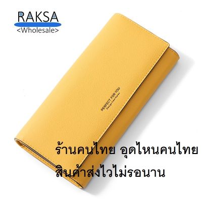 RAKSA wholesale กระเป๋าสตางค์ยาว กระเป๋าตังค์ กระเป๋าเงิน กระเป๋าตังค์ยาว กระเป๋าสตางค์ผู้หญิง WC02