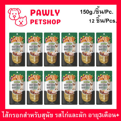 Jerhigh Hotdog Bar รสไก่และผัก ไส้กรอกสุนัข ฮอทดอกบาร์ 150g. (12 ชิ้น) Jerhigh Hot Dog Bar Chicken Meat and Vegetable Flavor 150g. (12pcs))