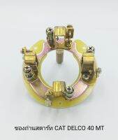 ซองถ่านไดสตาร์ท CAT DELCO 40 MT