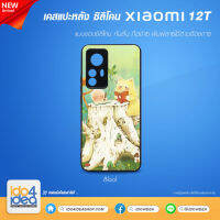 [ IDO4IDEA ] เคสแปะหลัง เปล่าสำหรับพิมพ์ภาพ รุ่น Xiaomi 12T ซิลิโคน สีดำ (พร้อมแผ่นพิมพ์ภาพ)