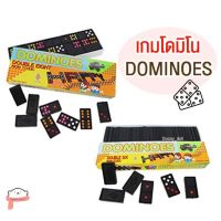 เกมโดมิโน่ dominoes มีมอก.ปลอดภัยสำหรับเด็กค่ะ โดมิโน