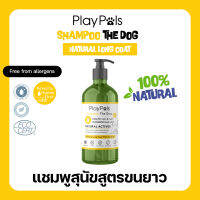 แชมพูสุนัขสูตรสำหรับขนยาว ปลอดสารเคมี PlayPals Shampoo The Dog Natural Long Coat with Ginseng