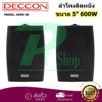 DECCON ตู้ลำโพงแขวนผนัง 5 นิ้ว 600วัตต์ รุ่น SERN-5B - สีดำ (ราคา1คู่)  PT SHOP