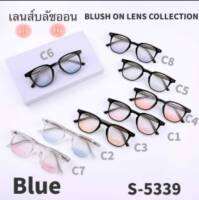 S-5339 แว่นบลัชออน Blush-On แว่นแก้มแดง Blueblock