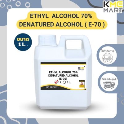 แอลกอฮอล์ 70%(Denatured Ethyl Alcohol) ไม่ใช่ทำสุรา แบบน้ำ สีใส ขนาด 1 ลิตร