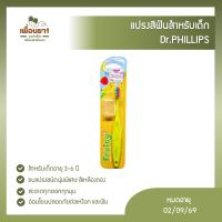 แปรงสีฟันสำหรับเด็ก Fruity สีเหลืองตอง Dr.PHILLIPS