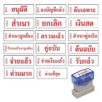 (KTS)ตรายางข้อความหมึกในตัว I-Stamper ตรวจแล้ว, สำเนาถูกต้อง, Original, ด่วนที่สุด, และอื่นๆ (เลือกข้อความได้) 1/2