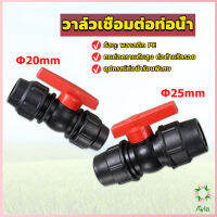 Ayla วาล์วเชื่อมต่อท่อน้ํา PE 20mm 25mm อุปกรณ์ท่อ ball valve