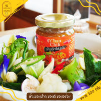 น้ำพริกไข่ปูมัน(ChanChili) รับประกันความอร่อย (ขนาด 200 กรัม) อร่อยจุใจ