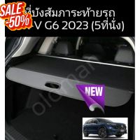 ม่านบังสัมภาระท้ายรถขาอลูมิเนียมตรงรุ่น CR-V G6 (2023) (5ที่นั่ง) #ที่ใส่ของในรถ  #ที่เก็บของในรถ  #อุปกรณ์ภายในรถ   #ที่วางแก้วน้ำในรถ  #พรมปูพื้นรถยนต์