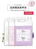 น้ำยาล้างเล็บ น้ำยาล้างเล็บเจล กลิ่นลาเวนเดอร์ ขนาดแกลลอน 2500 ml.