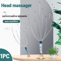 【super_pro】พร้อมส่ง ลวดนวดศรีษะ นวดหัว เพื่อความผ่อนคลาย Head massager