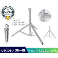 Apple Umbrella  ขาตั้งร่ม 3แฉก 4แฉก  ตั้งร่มแม่ค้า ตั้งร่มชายหาด