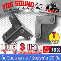 TOG SOUND มุมตู้ลำโพง ขนาด 80MMX80MMX80MM 3 ด้าน MP-M01 จำนวน 1ตัว มุมตู้ลำโพงเบอร์หนึ่งสามเหลี่ยมใหญ่ แบบหนา (S) มุมตู้ มุมตู้ลำโพง มุมตู้ทรงสามเหลี่ยม มุมตู้ขนาดใหญ่ มุมพลาสติก มุมตู้ใหญ่ มุมลำโพง มุมตู้