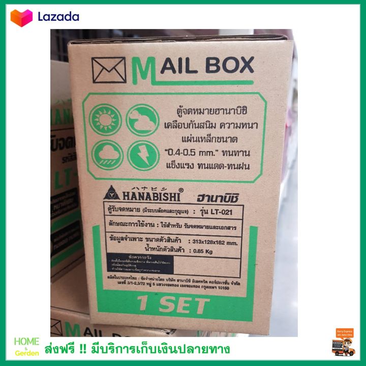 ตู้รับจดหมาย-ตู้ไปรษณีย์-hanabishi-รุ่น-lt-021-สีขาว-สีติดทนนานไม่หลุดลอก-ไม่เป็นสนิม-กล่องใส่จดหมาย-กล่องจดหมาย-ตู้จดหมายถูกๆ-ตู้จดหมาย
