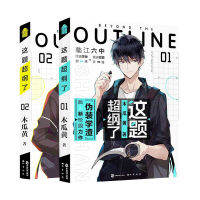 2 Books/Set Beyond The Outline Novel Vol. 1+2 by Mu Gua Huang Chinese Inspirational Campus Youth Romance Novels（Random gift）