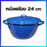 หม้อ หม้อเคลือบ หม้อหูหิ้ว หม้อหูหิ้วทรงแบน 24 cm  -  Enamel Metal Iron Pot - 24 cm