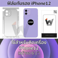 iPhone12 (หน้าจอ 6.1) / i12 ฟิล์มกันรอย  ฟิล์มหลัง ฟิล์มรอบตัว ฟิล์มรอบเครื่อง ฟิล์มขอบข้าง สำหรับ ไอโฟน12