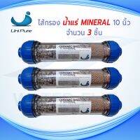 ไส้กรองน้ำแร่ CERAMIC BALL &amp; MINERAL INLINE FILTER แคปซูล รูเกลียว ยาว 10 นิ้ว X 2.5 นิ้ว ( แพ็ค 3 ชิ้น)