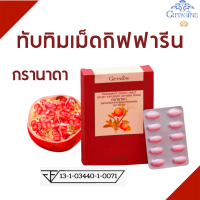 ส่งฟรี #ทับทิมสกัดเม็ด  #ทับทิมเม็ด #ทับทิมกิฟฟารีน #ทับทิมแท้ #ทับทิมผลไม้  #ทับทิม #ทับทิมผลไม้สด ผงทับทิม ทับทิมผสมวิตามินซี