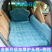 【cw】 Vehicle-Mounted Inflatable Bed Car Mattress Sleeping Artifact Rear Car Travel Bed Rear Seat Mattress Floatation Bed ！