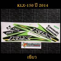 สติ๊กเกอร์ KLX-150 สีเขียว ปี 2014